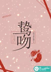 鸷吻封面