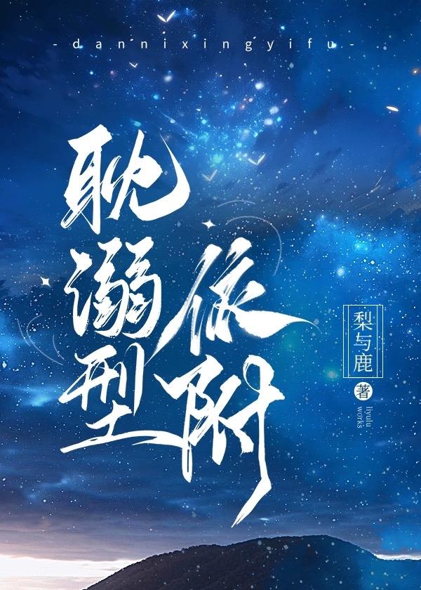 耽溺型依附封面