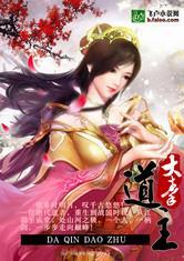 大秦道主封面