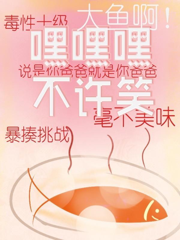 嘿!是你的鱼鳞封面