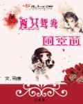 修妖狂途封面