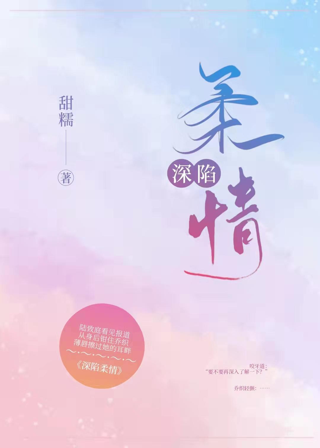 深陷柔情封面