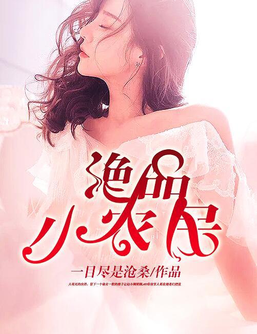 龙御花都赵牧秦露封面