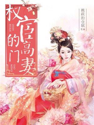 宦夫千千岁封面