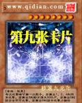 第九张卡片封面