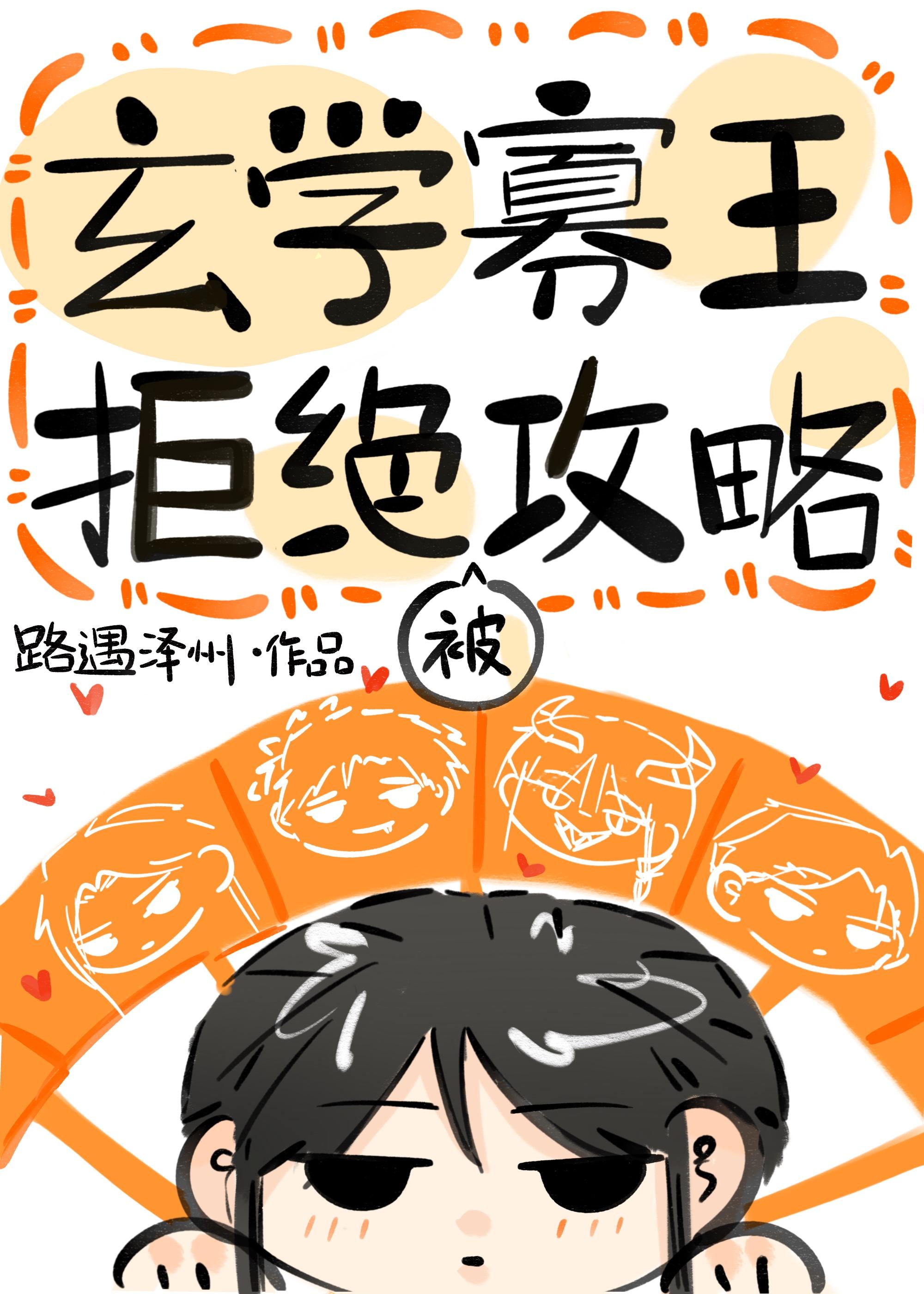 万人迷系统说她寡得没救了封面