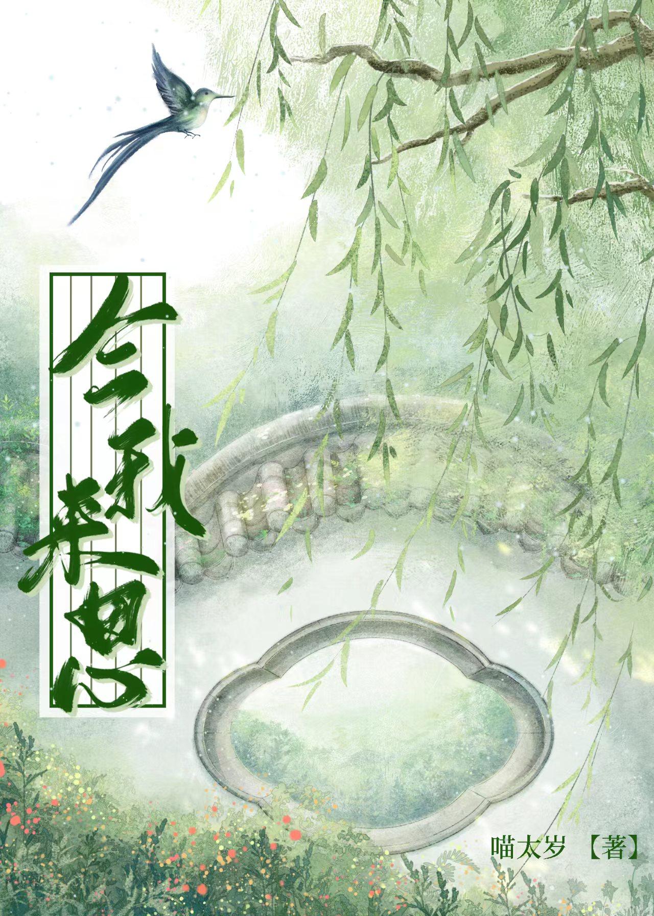 今我来思（女尊）封面