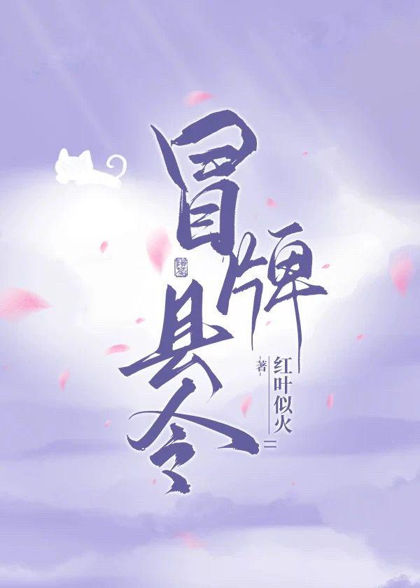 冒牌县令,被迫登基封面