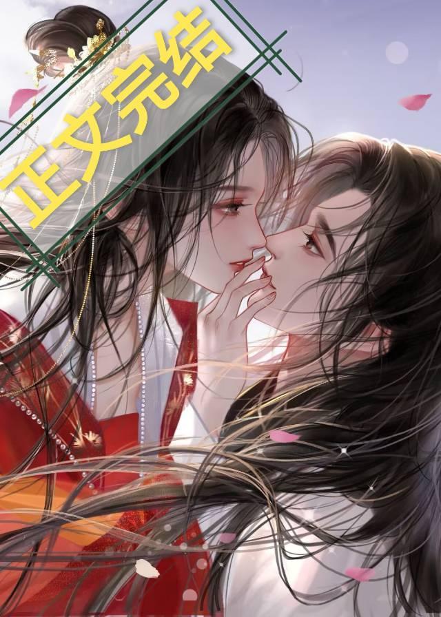 回到夫君灭世前封面