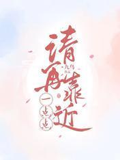 请再靠近一点点封面