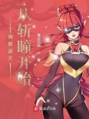 兼职在诸天万界封面