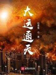 大运通天张合欢封面