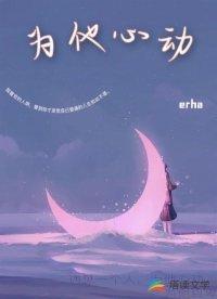 为他心动封面