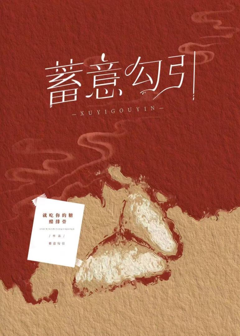 蓄意勾引封面
