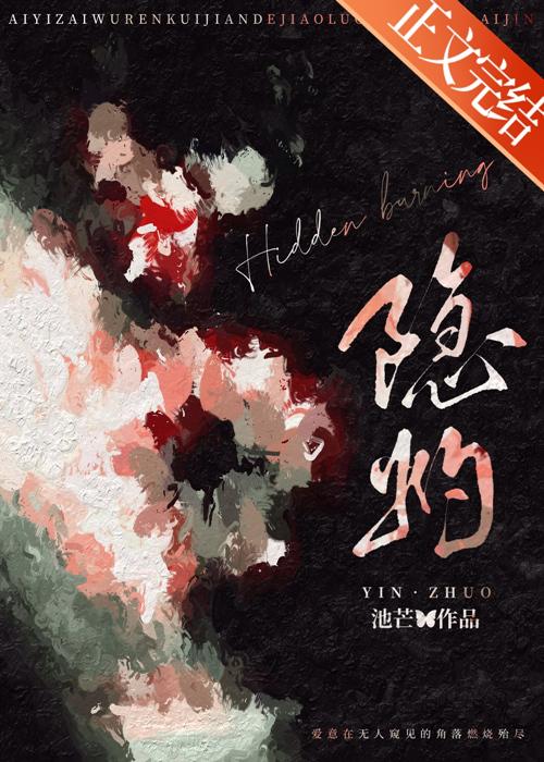 隐灼封面
