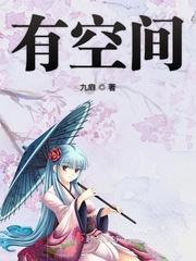 有空间的np修仙文封面