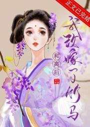 和离后我改嫁了竹马封面