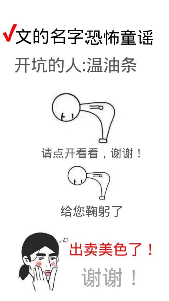 恐怖童谣封面