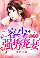 甜蜜试婚:容少,强势宠妻封面