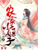 凶悍猎户小福妻赵阿福贺荆山封面
