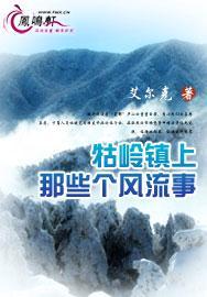 牯岭镇上那些个风流事封面
