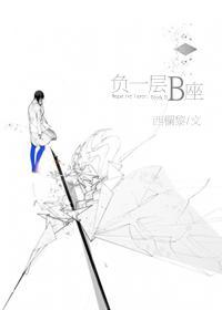 负一层B座封面
