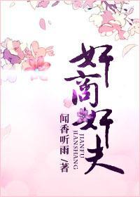 奸商，奸夫封面