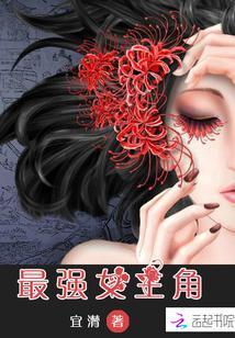 最强女主角封面