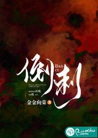 倒刺封面
