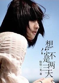 想你不是两三天封面