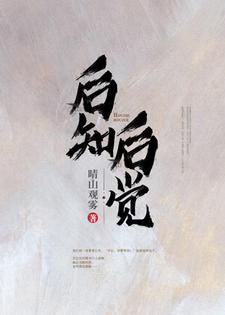 后知后觉封面