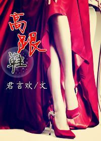 高跟鞋封面