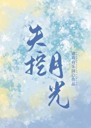 失控月光封面