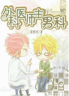 外科医师主男科封面