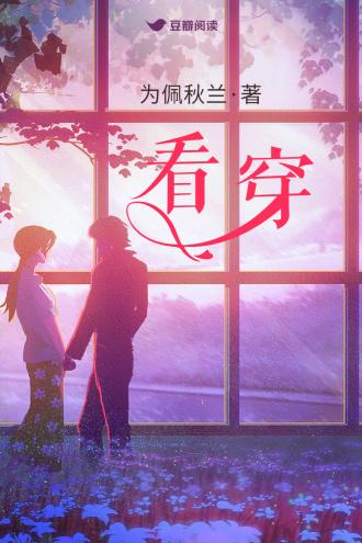 看穿封面
