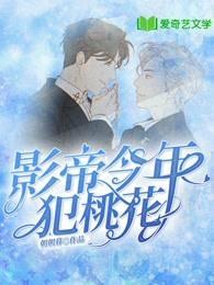 影帝今年犯桃花封面
