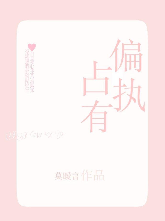 偏偏宠爱她封面