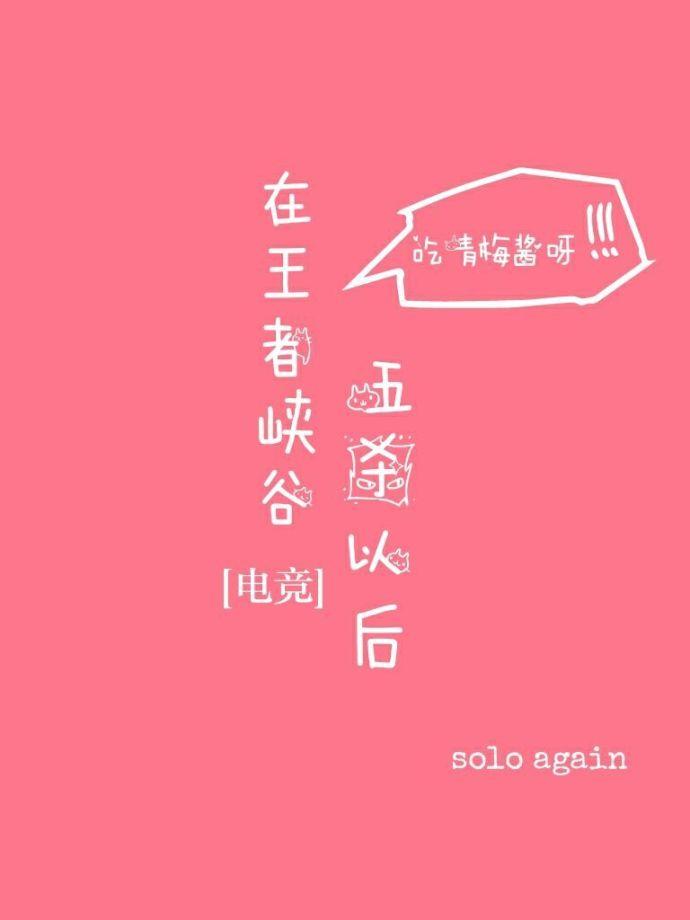 在王者峡谷五杀以后封面