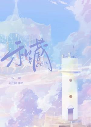 私藏封面