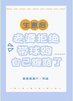 生崽后老婆自己跑路了封面