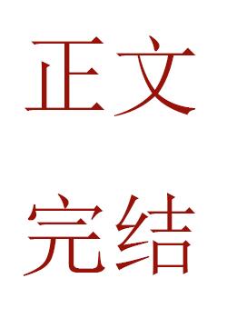 点绛唇封面