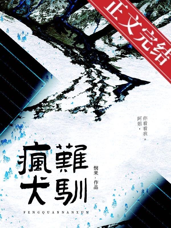 疯犬难驯封面