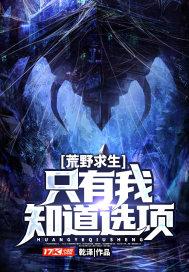 荒野求生:只有我知道选项封面