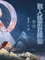 综武：别人练武我修仙封面