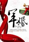 军婚封面
