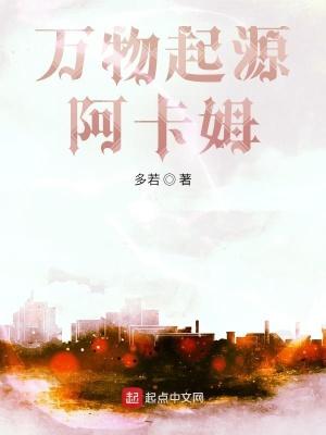 万物起源阿卡姆封面
