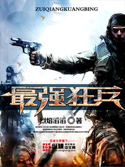 最强兵王烈焰滔滔笔趣阁封面