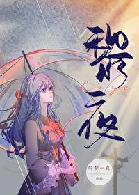 黎夜封面