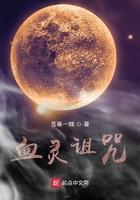 血灵诅咒封面
