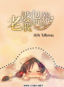 老婆,包养我吧封面